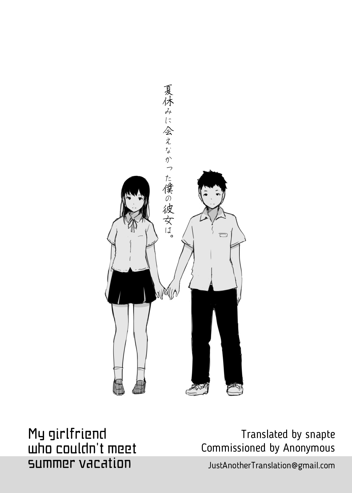 [あらくれた者たち (あらくれ)] 夏休みに会えなかった僕の彼女は。[英訳] [DL版]
