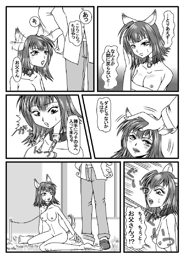 [Adam's Apple]	変身