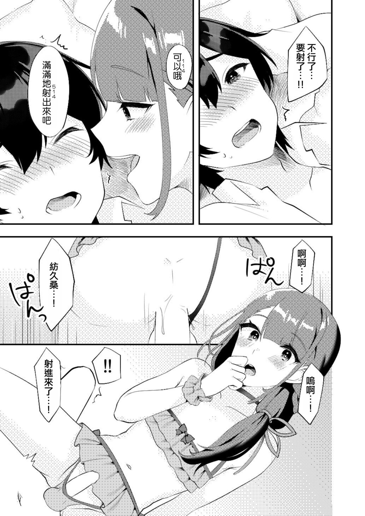 [いちご苑 (天ノ雀)] 君に夜這いしたい [中国翻訳] [DL版]