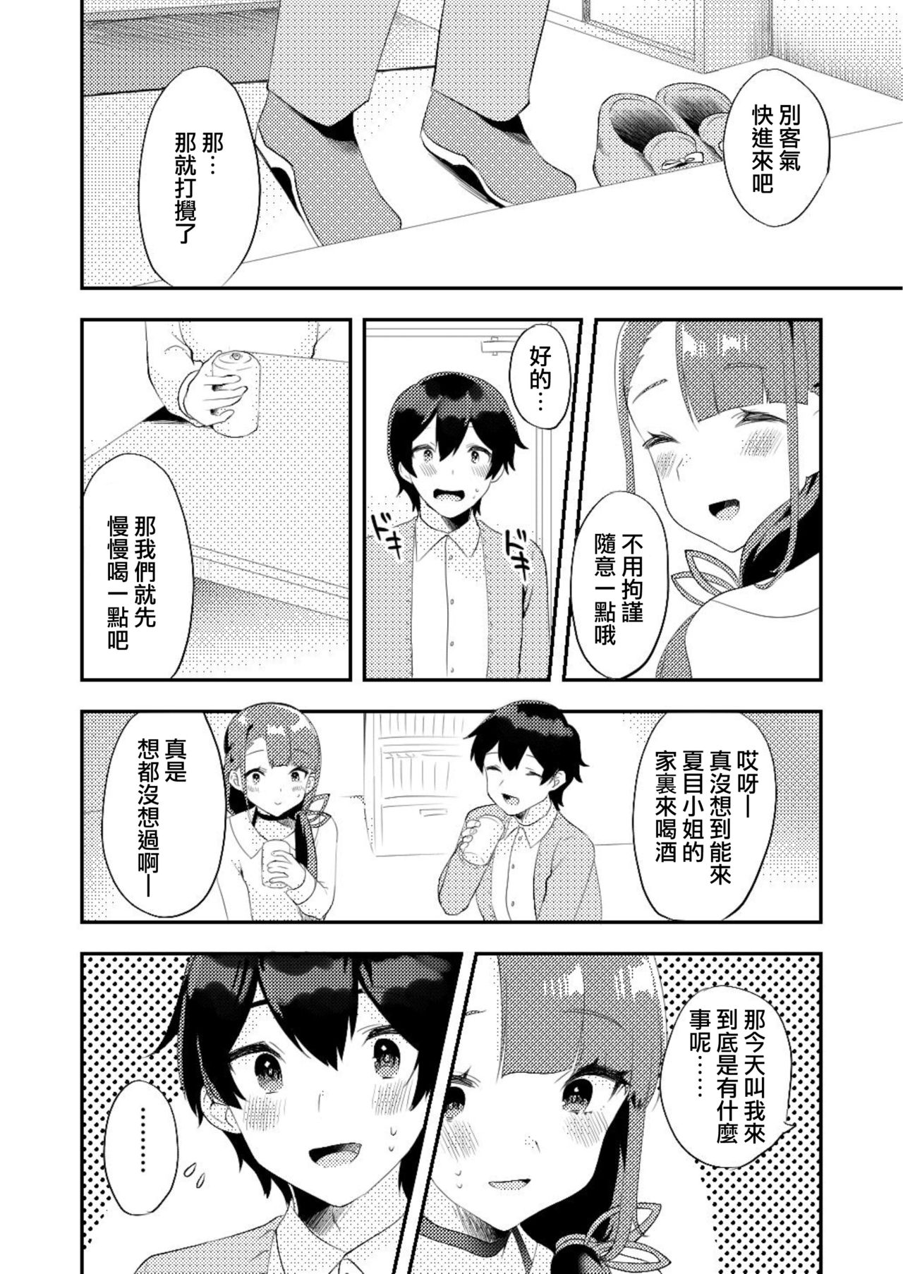 [いちご苑 (天ノ雀)] 君に夜這いしたい [中国翻訳] [DL版]