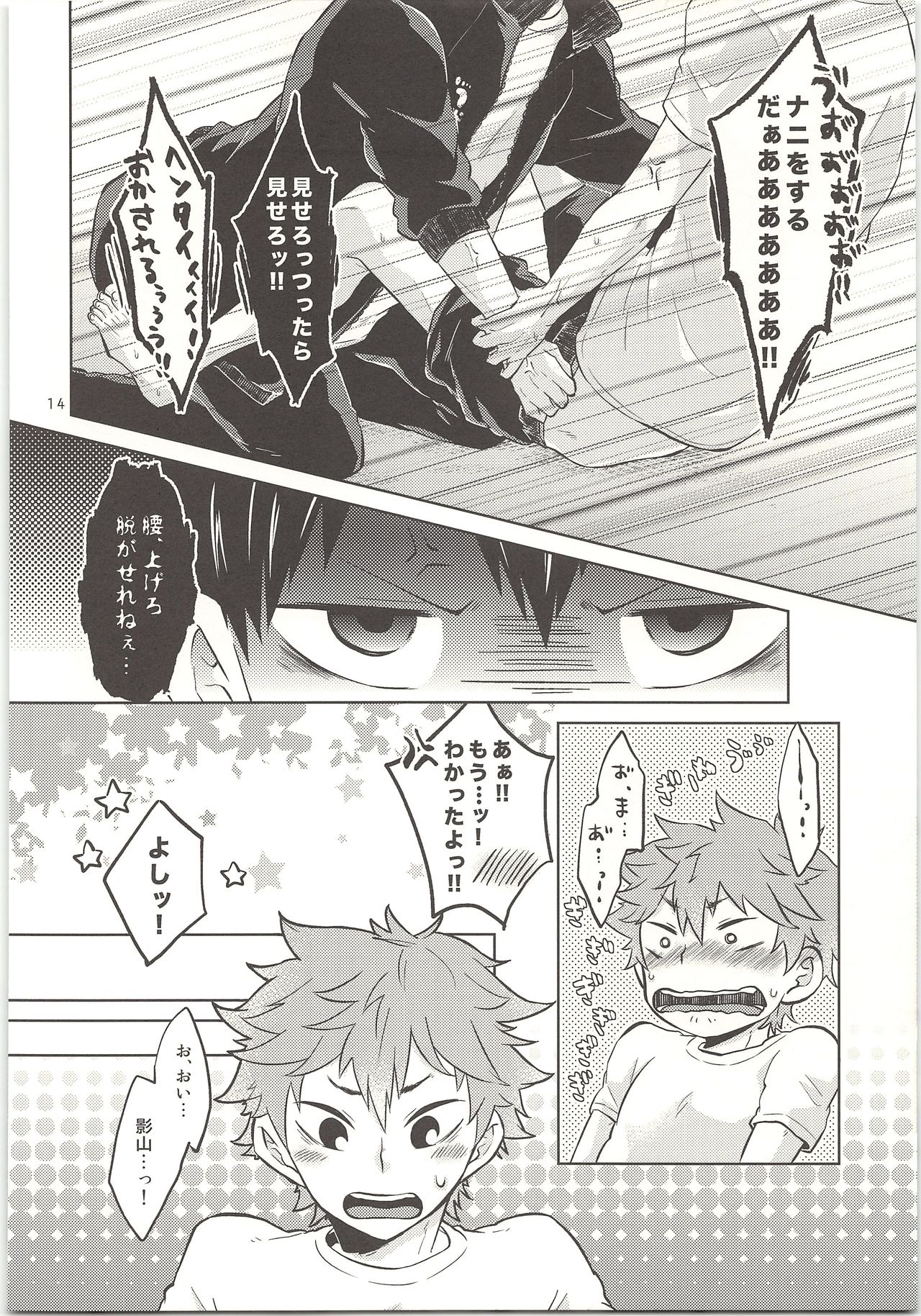 (MAKE A CHANCE 2) [Parade (磯谷かし)] ドキドキ (ハイキュー!!)