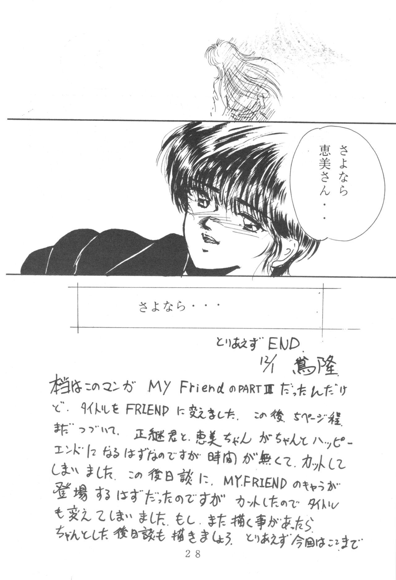 [スタジオぼくさぁ (嶌隆, 貴)] HO. HE. TO 3 (らんま1/2)