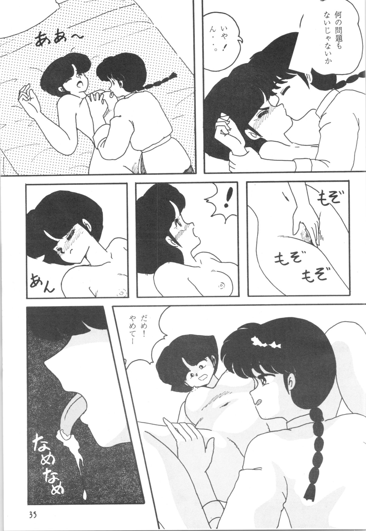 [スタジオぼくさぁ (嶌隆, 貴)] HO. HE. TO 3 (らんま1/2)