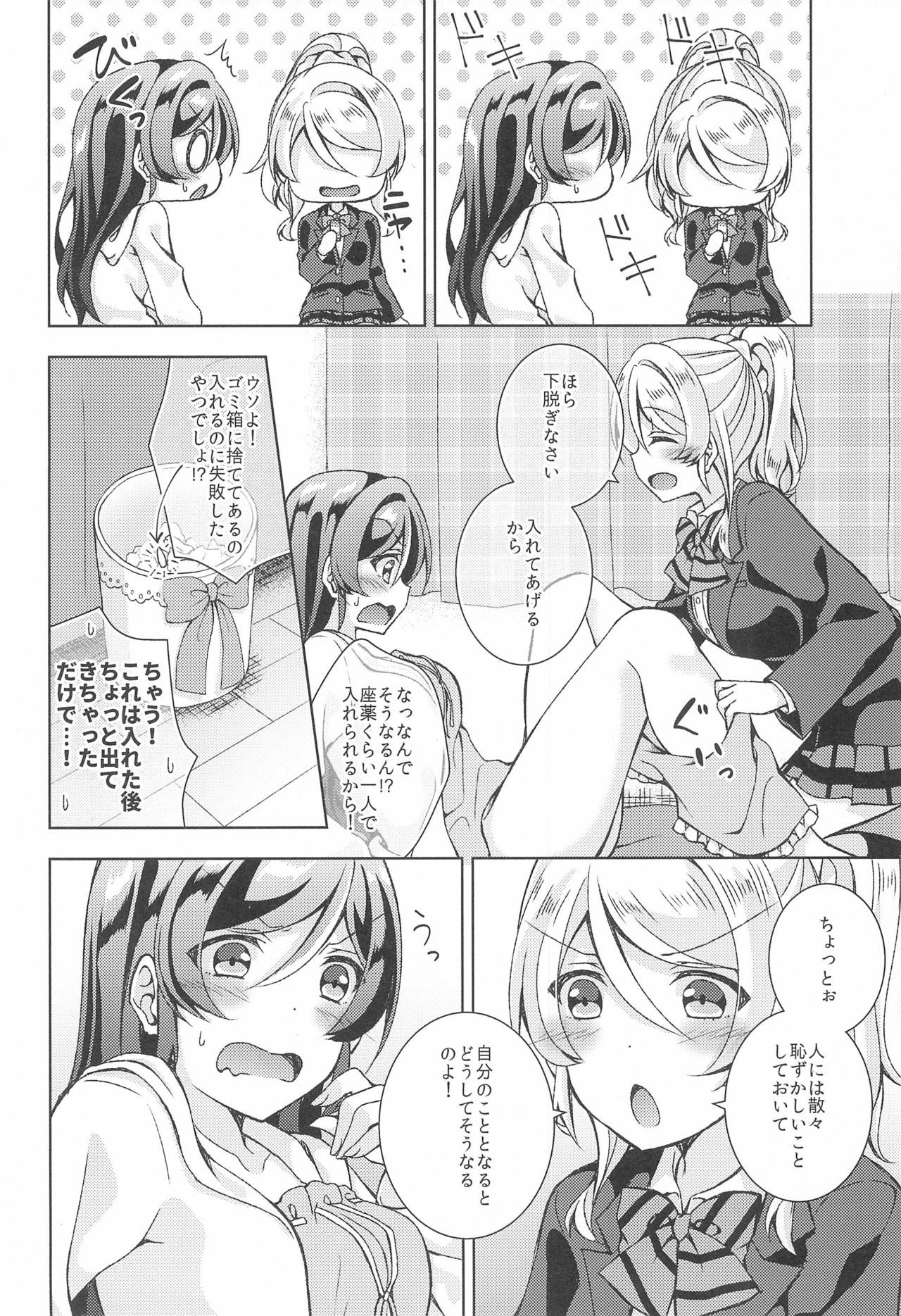 (絵里誕2) [玄米茶 (モグ)] まってまってそんなんウチのココには入らんよ! (ラブライブ!)