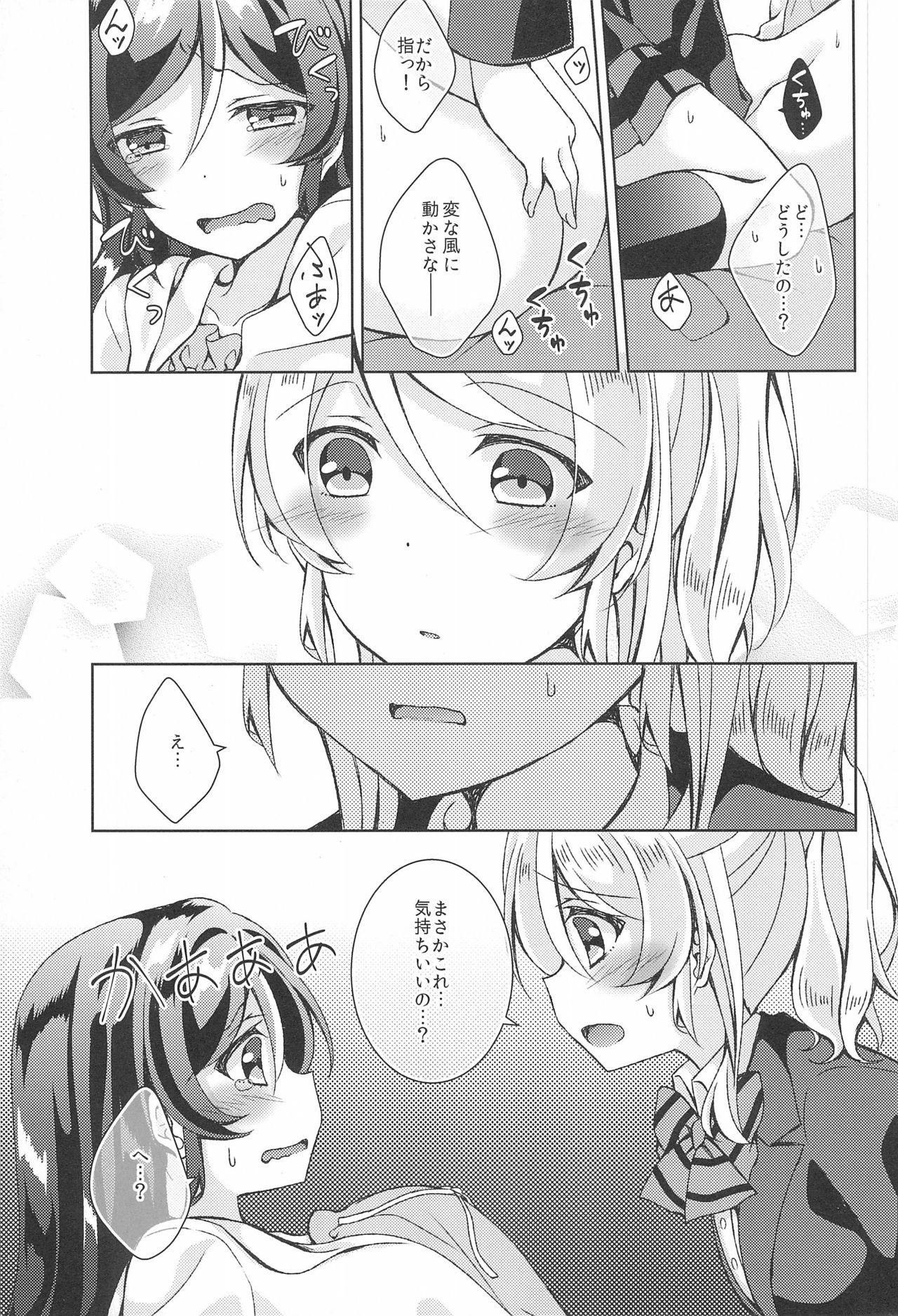 (絵里誕2) [玄米茶 (モグ)] まってまってそんなんウチのココには入らんよ! (ラブライブ!)