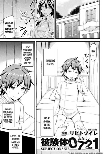 [リヒトゾイレ] 被験体0721 (二次元コミックマガジン 男が飼われる逆人間牧場 Vol.2) [英訳] [DL版]