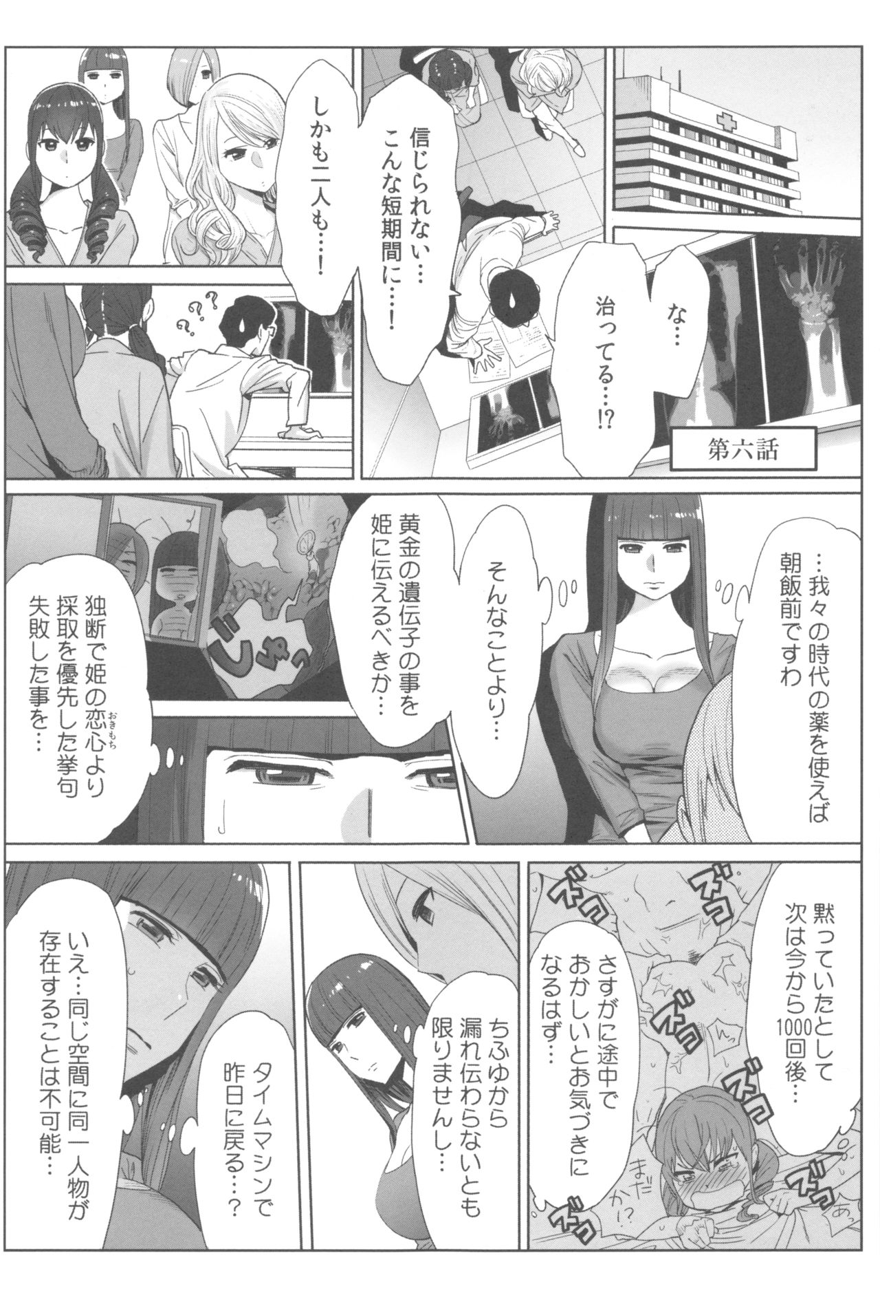 [桂あいり] お姫様と1000回ヤラなきゃ未来がヤバい!!