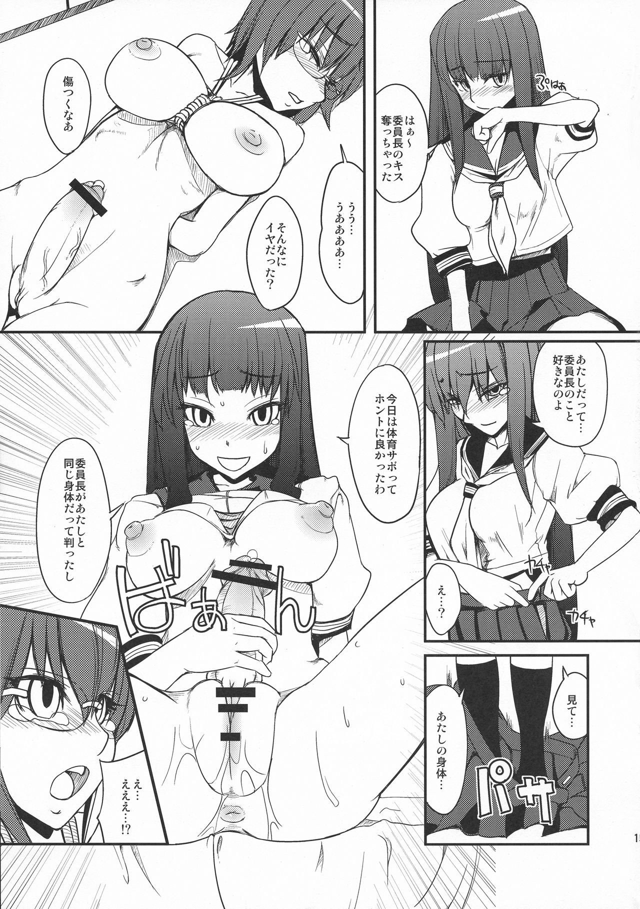 (ふたけっと5) [紺色ミルク色 (鈴木志奈)] 委員長・包茎恥乳奴隷5