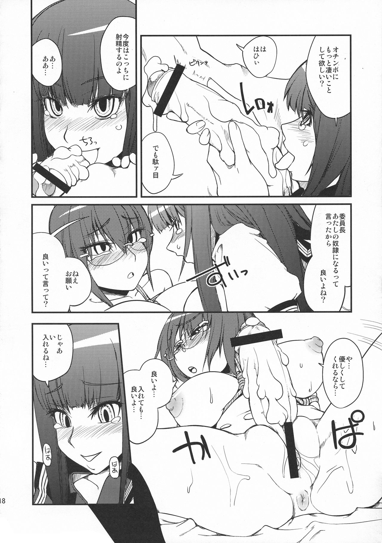 (ふたけっと5) [紺色ミルク色 (鈴木志奈)] 委員長・包茎恥乳奴隷5