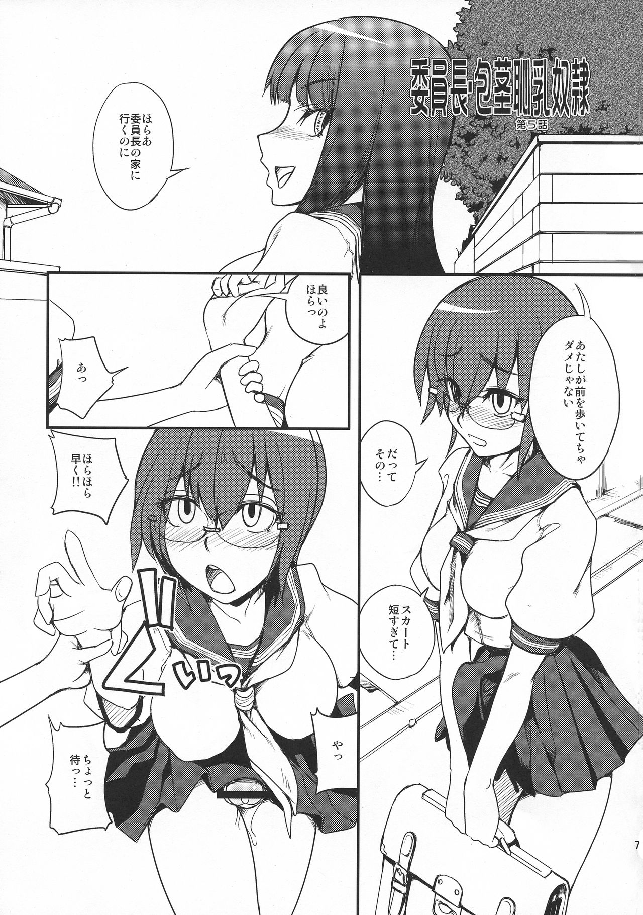 (ふたけっと5) [紺色ミルク色 (鈴木志奈)] 委員長・包茎恥乳奴隷5