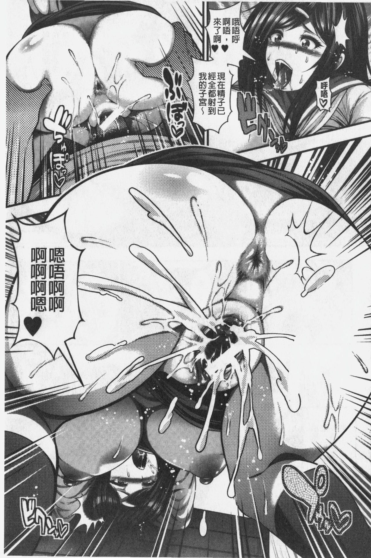 [太平天極]中出し100人できるかな [中国翻訳]