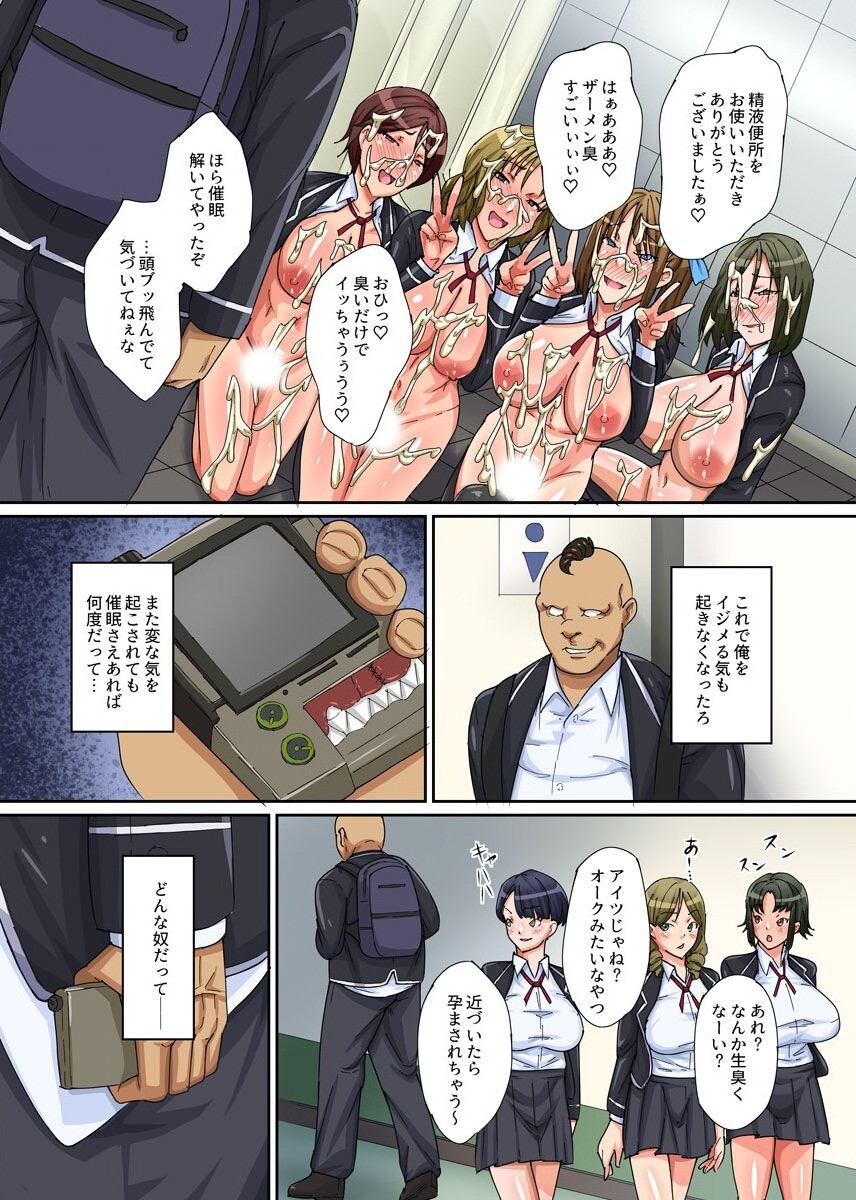 [NCP(ホノオノ)] 催眠公衆便所～催眠道具でバカにしてきている奴らを従順にさせエッチな奉仕をさせてやる!