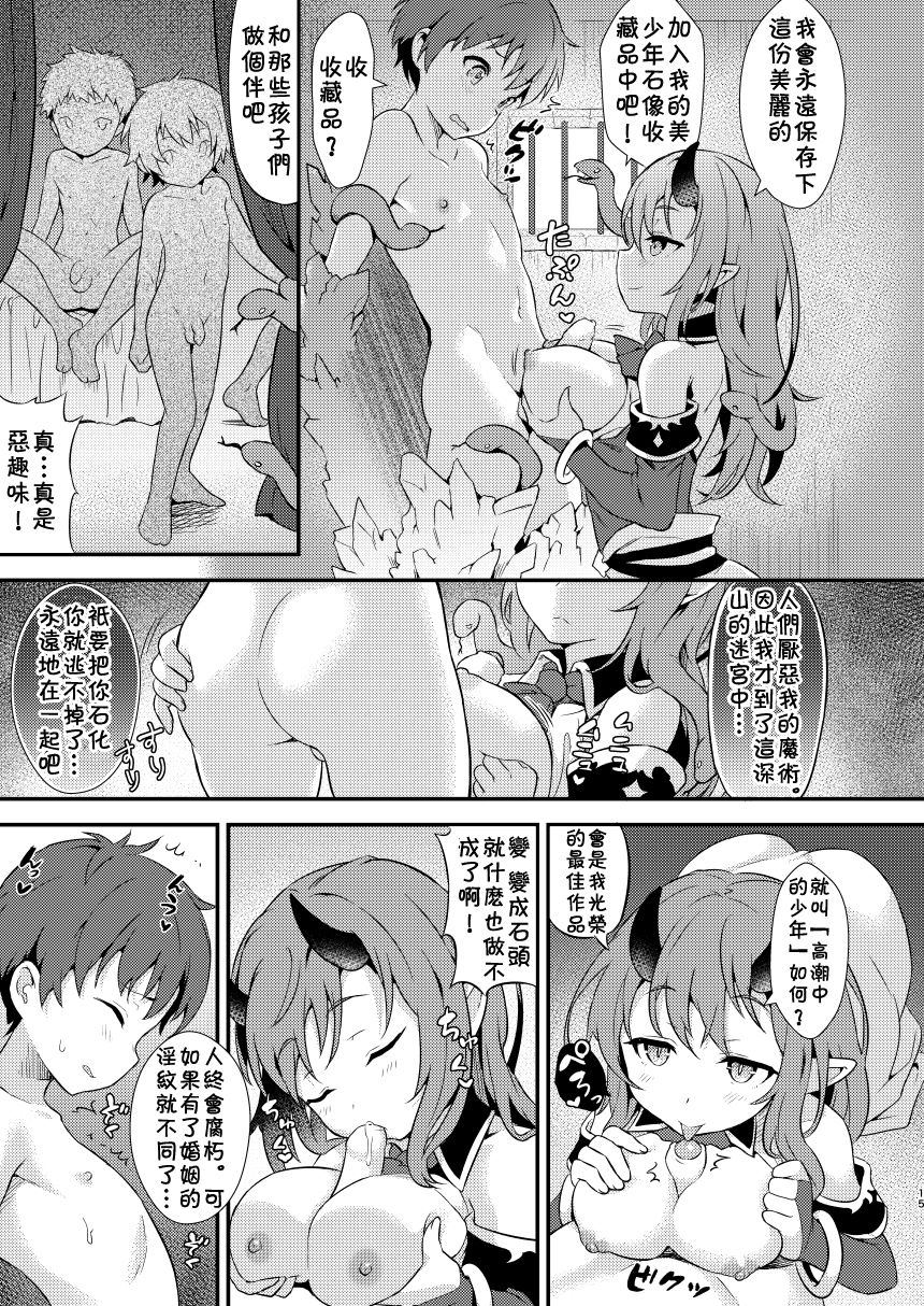 [コンマミオン (沼、黒月)] ショタっ子冒険記 [中国翻訳] [DL版]