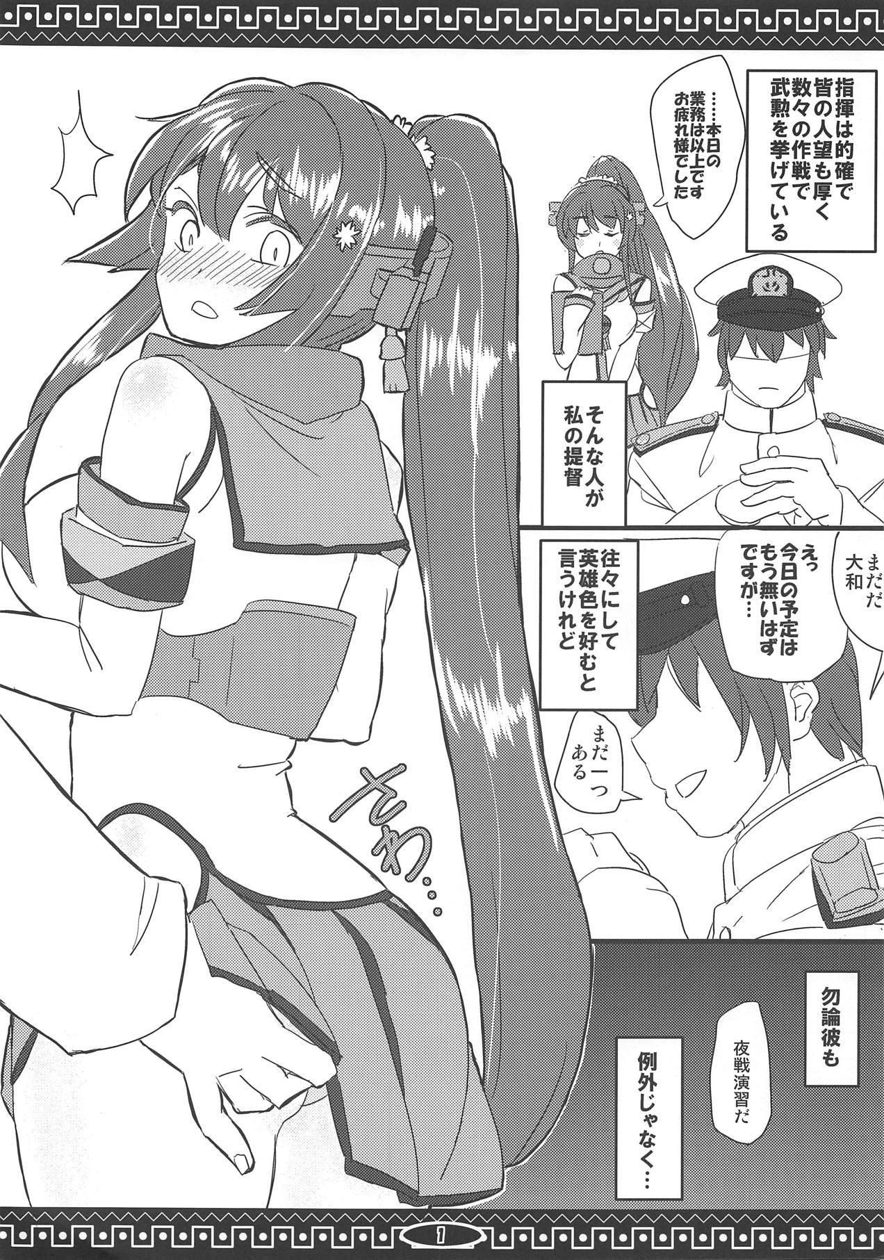 (C87) [ぽまと屋 (ココ山)] 大和ほてる (艦隊これくしょん -艦これ-)