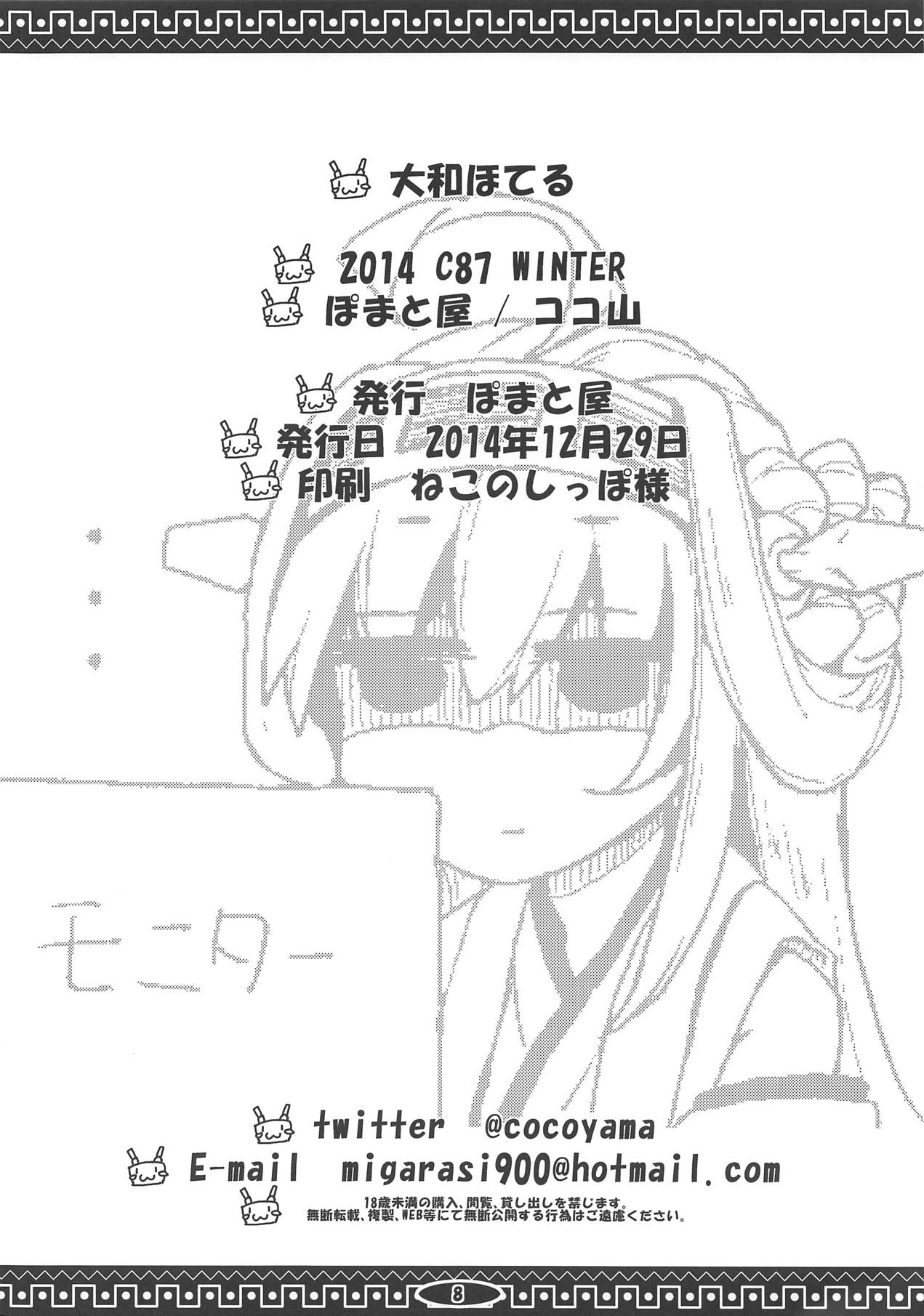 (C87) [ぽまと屋 (ココ山)] 大和ほてる (艦隊これくしょん -艦これ-)