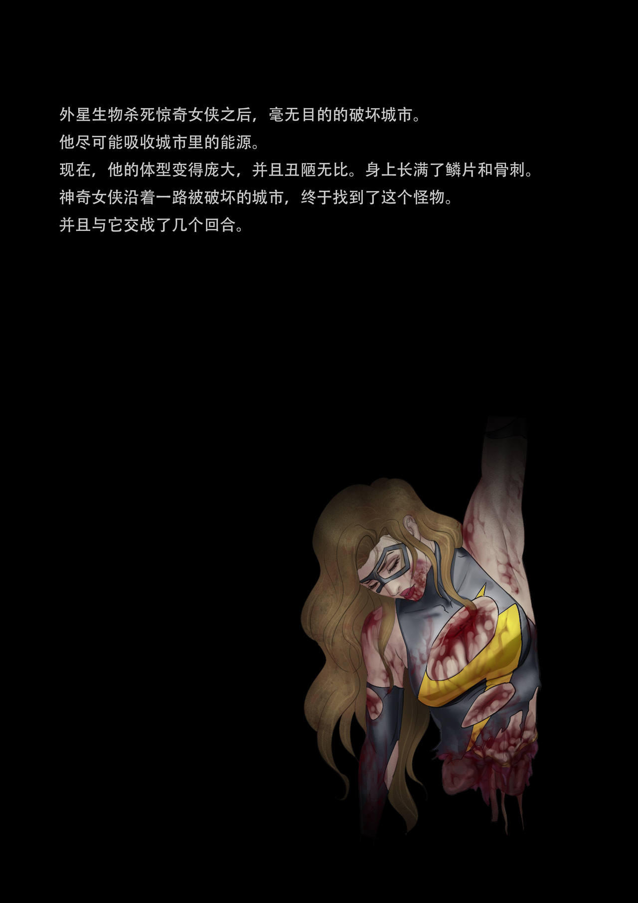 [飞羽] - 复仇者的噩梦 01-04