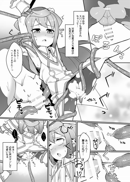 [くろぽぷら (ニャックル)] ハッカドール3号きゅんのVR触手しみゅれ～しょん! (ハッカドール) [DL版]