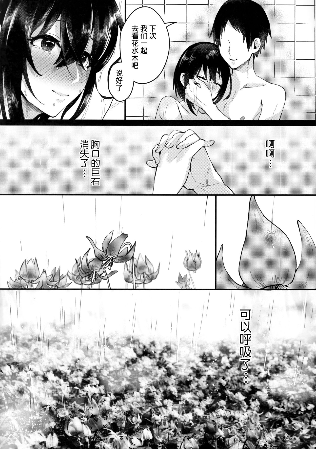 (ふたけっと15) [いなりずし (おめちょ)] 遣らずの春霖 [中国翻訳]