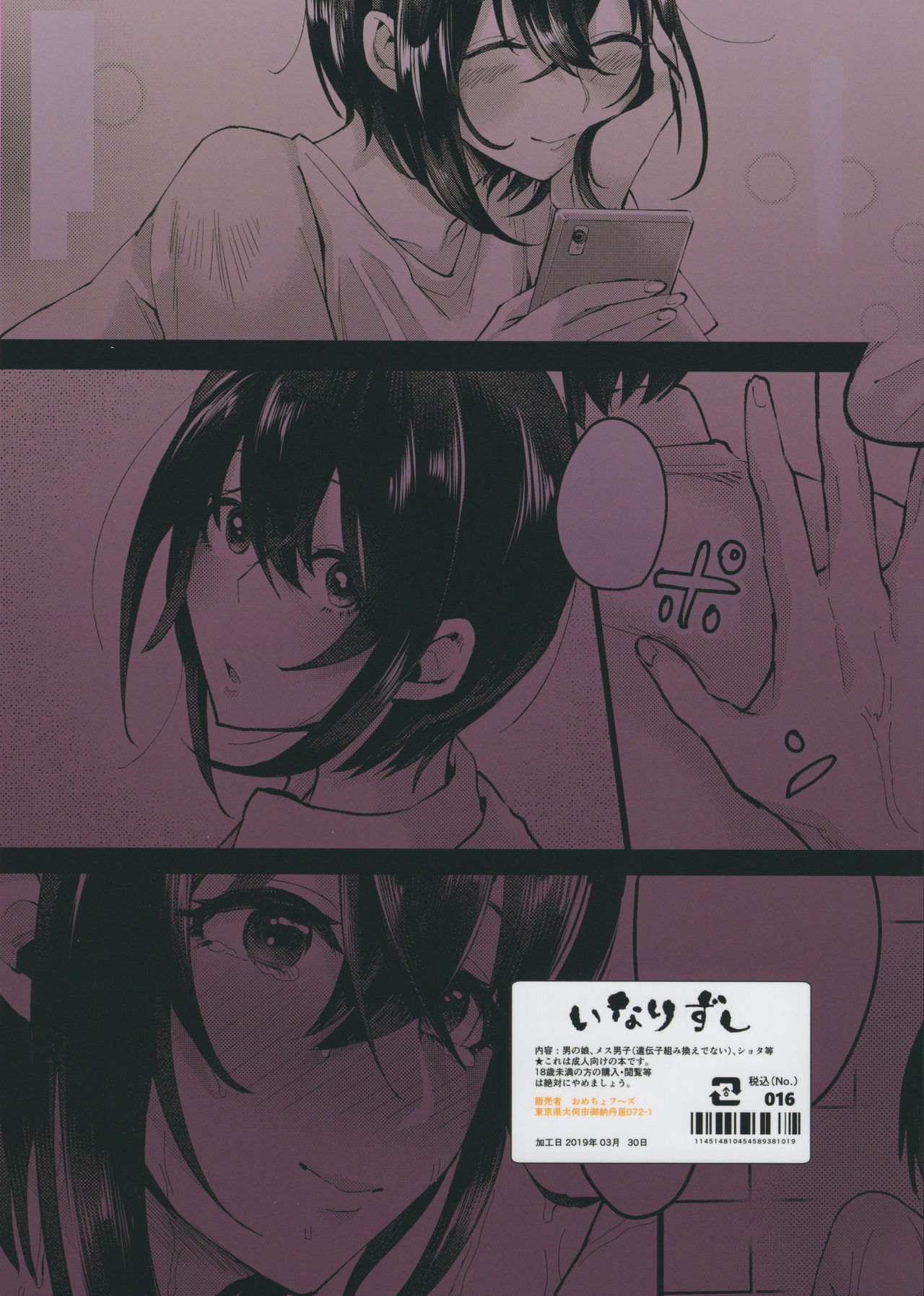 (ふたけっと15) [いなりずし (おめちょ)] 遣らずの春霖 [中国翻訳]