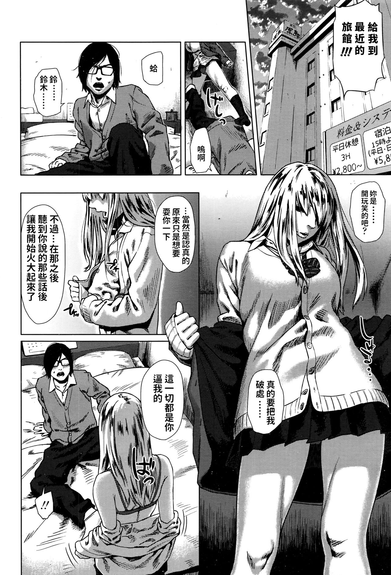 [makki] みにくいビッチな娘 (COMIC 高 2016年7月号) [中国翻訳]