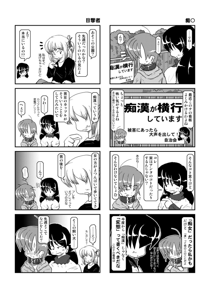 (同人誌) [無名芸] 首輪日記 4