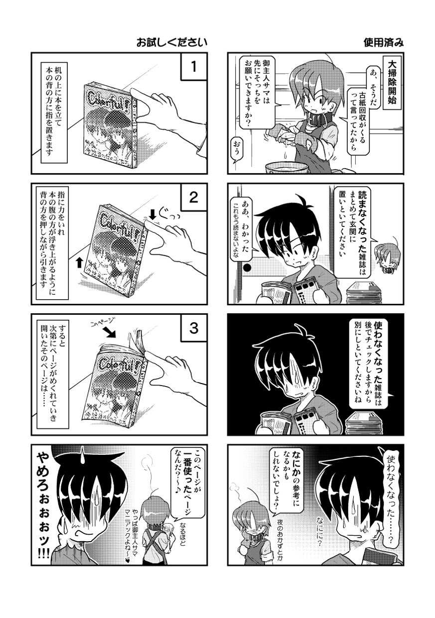 (同人誌) [無名芸] 首輪日記 4