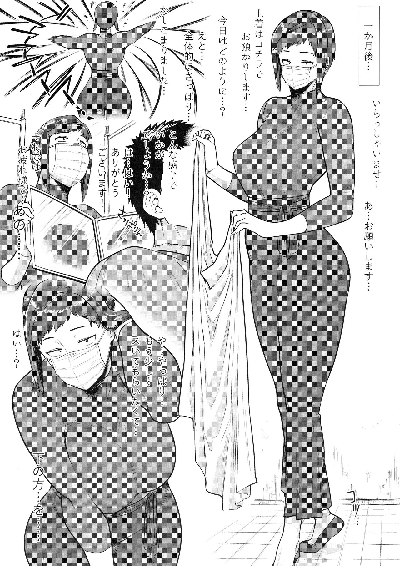 (コミティア127) [はよしねま (越山弱衰)] 1000円カットのオネエさんにスいてもらう本。プラス