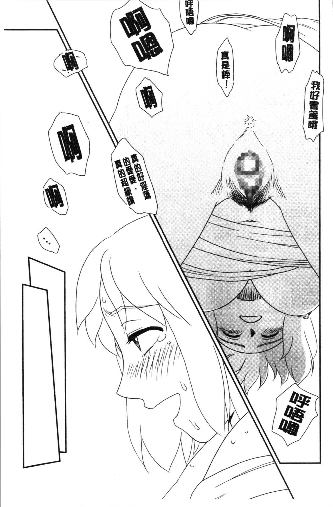 [すえひろがり] 露出で夢ごこち♡ [中国翻訳]