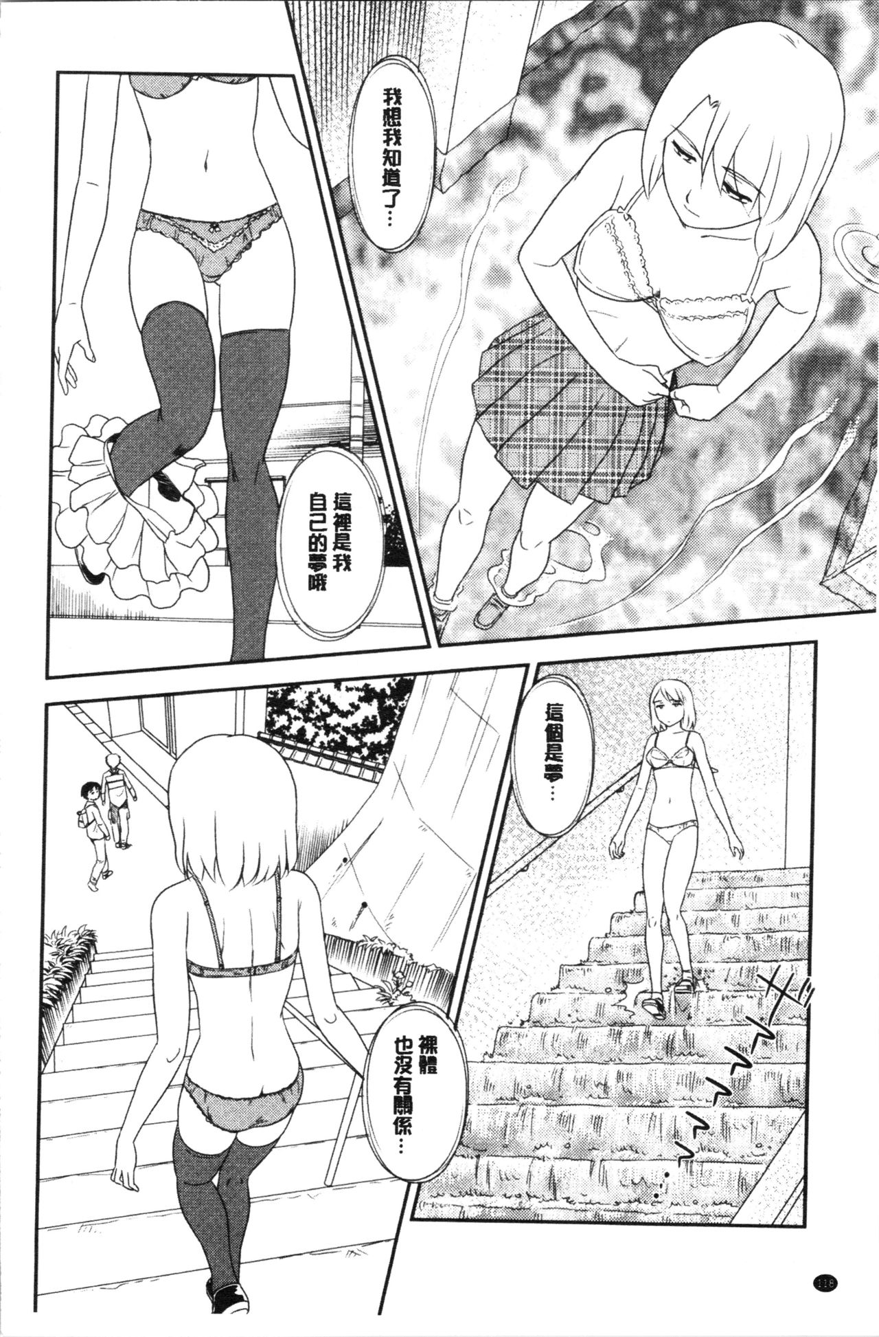 [すえひろがり] 露出で夢ごこち♡ [中国翻訳]