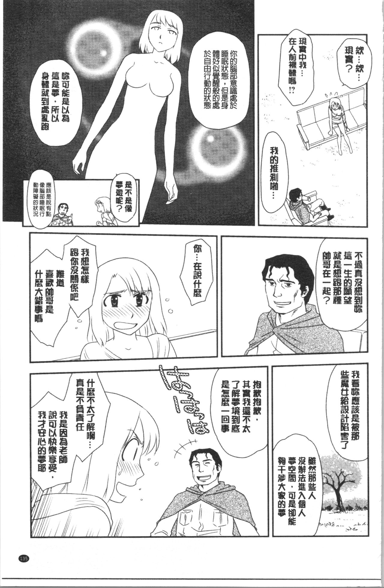 [すえひろがり] 露出で夢ごこち♡ [中国翻訳]