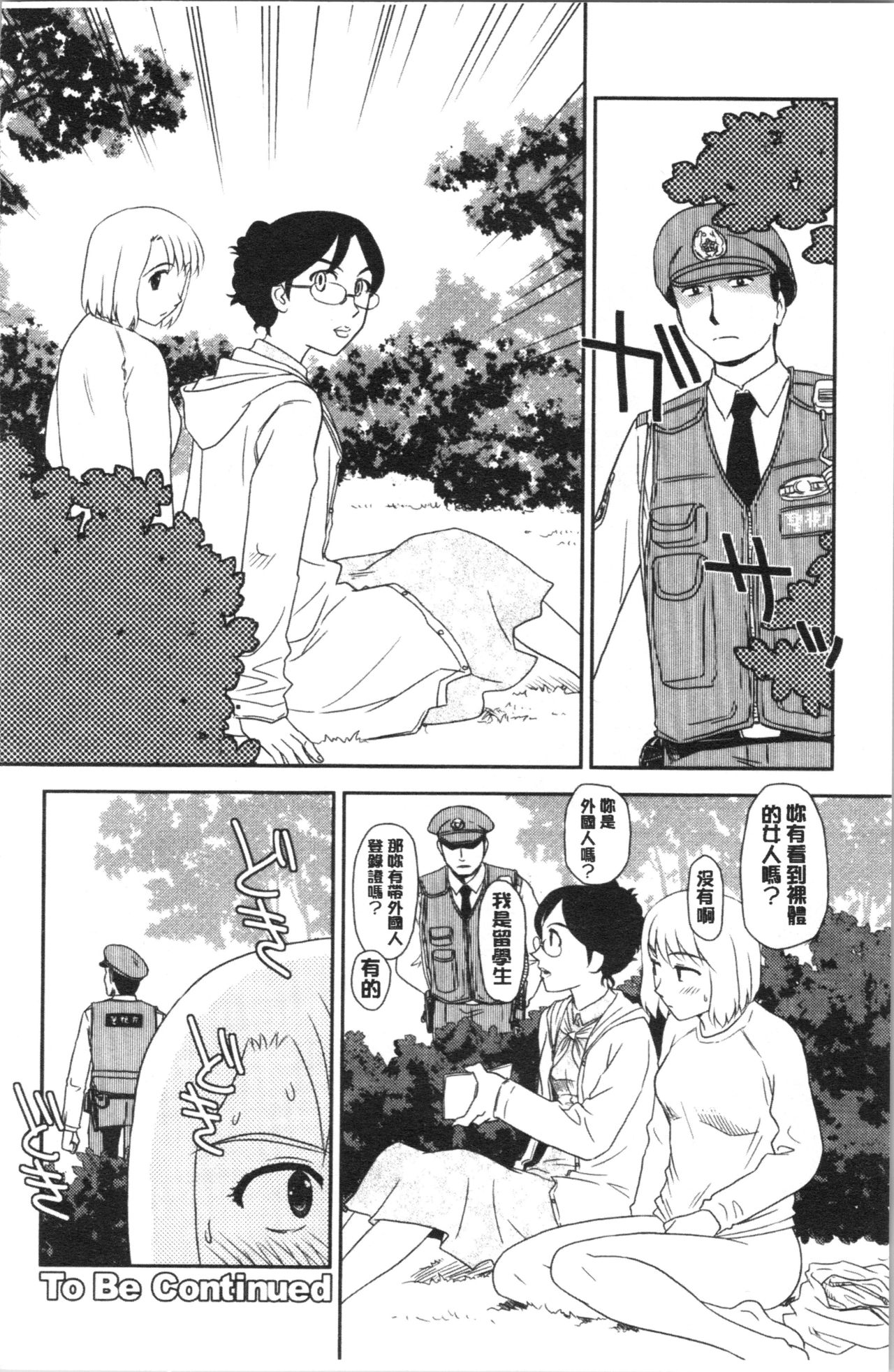 [すえひろがり] 露出で夢ごこち♡ [中国翻訳]