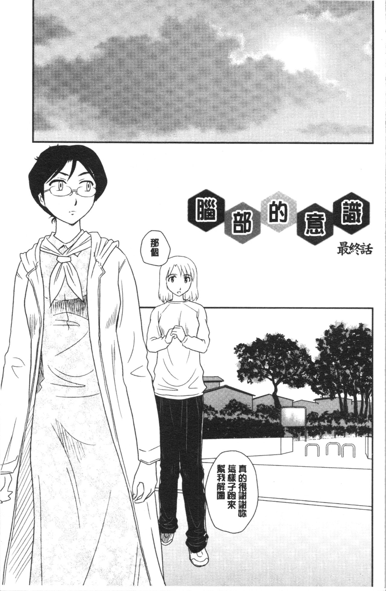 [すえひろがり] 露出で夢ごこち♡ [中国翻訳]