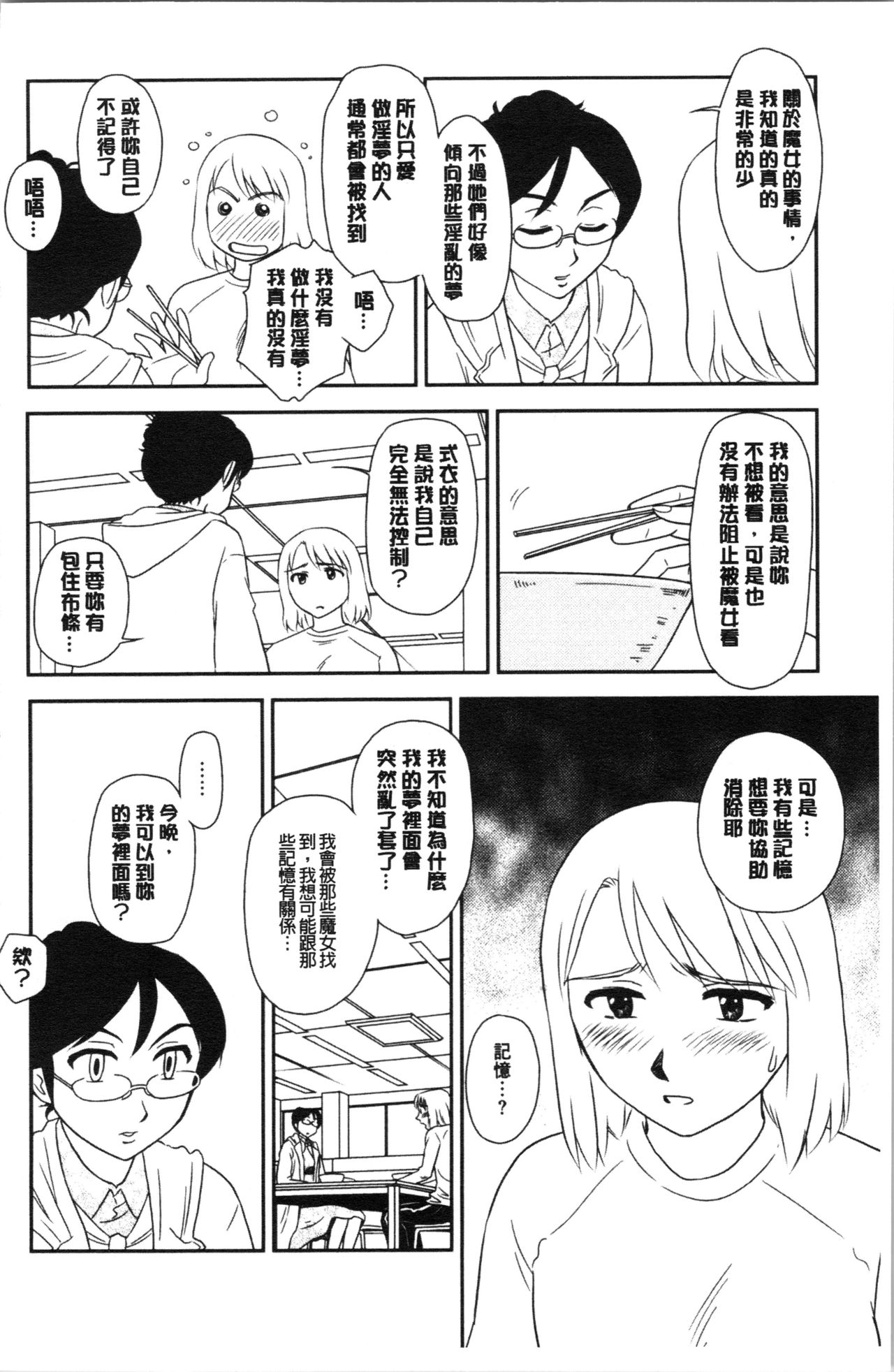 [すえひろがり] 露出で夢ごこち♡ [中国翻訳]