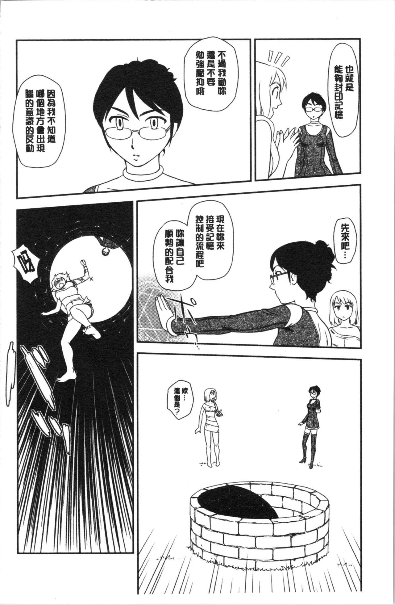 [すえひろがり] 露出で夢ごこち♡ [中国翻訳]