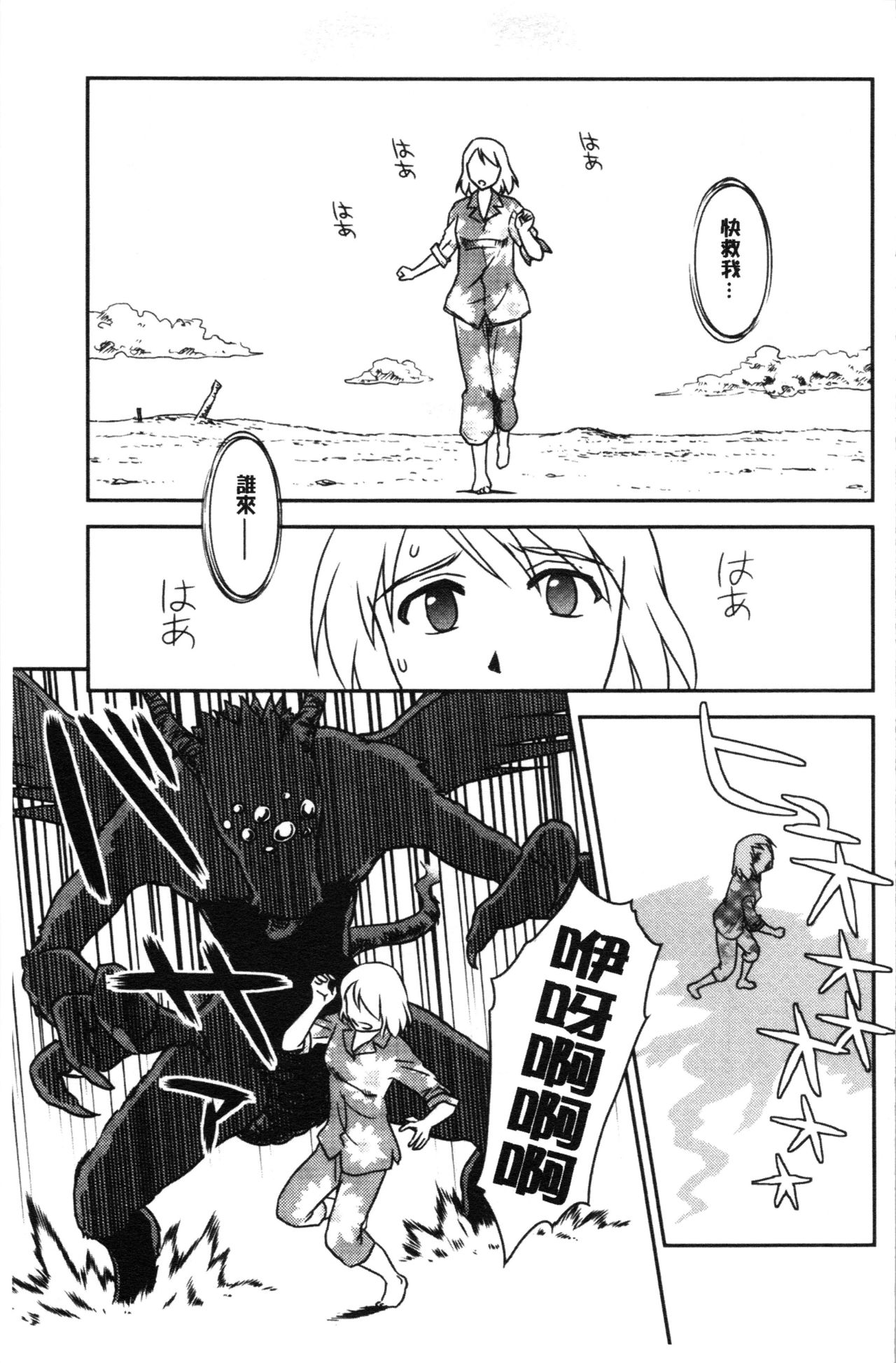 [すえひろがり] 露出で夢ごこち♡ [中国翻訳]