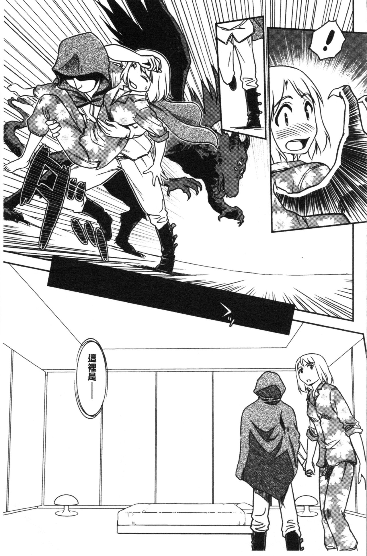 [すえひろがり] 露出で夢ごこち♡ [中国翻訳]