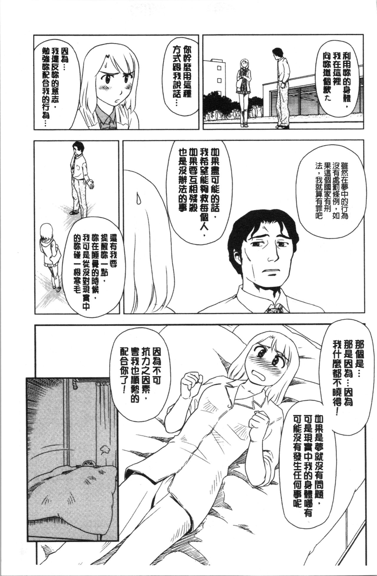 [すえひろがり] 露出で夢ごこち♡ [中国翻訳]