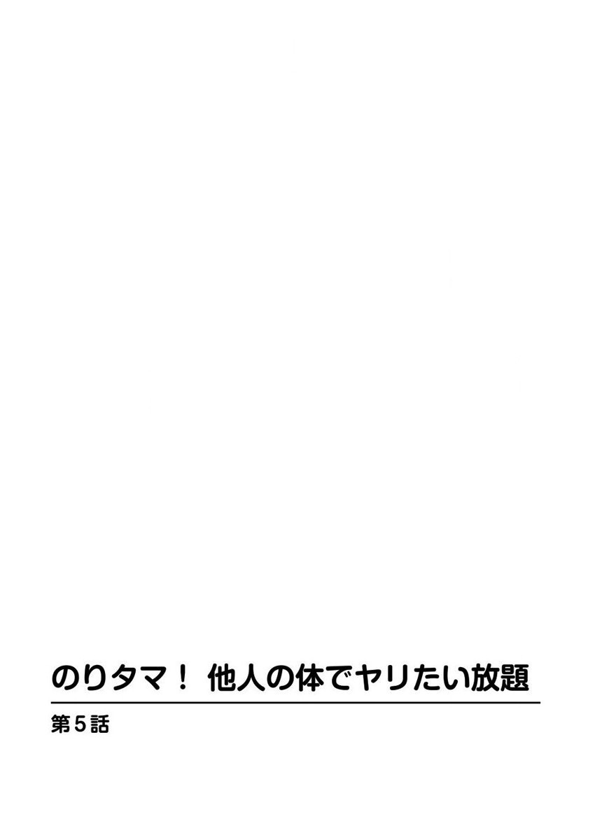 [まるだっしゅ]のりタマ！ 他人の体でヤリたい放題 1,2