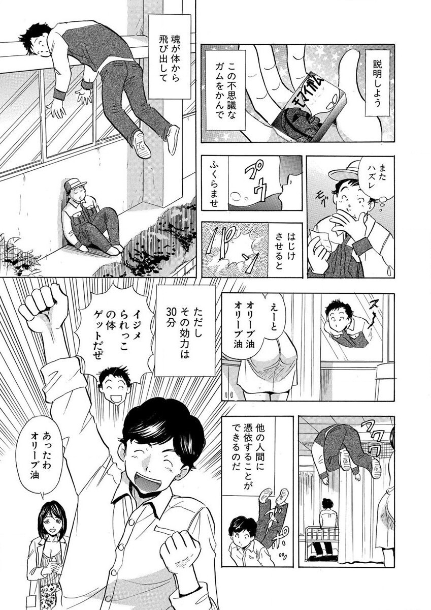 [まるだっしゅ]のりタマ！ 他人の体でヤリたい放題 1,2