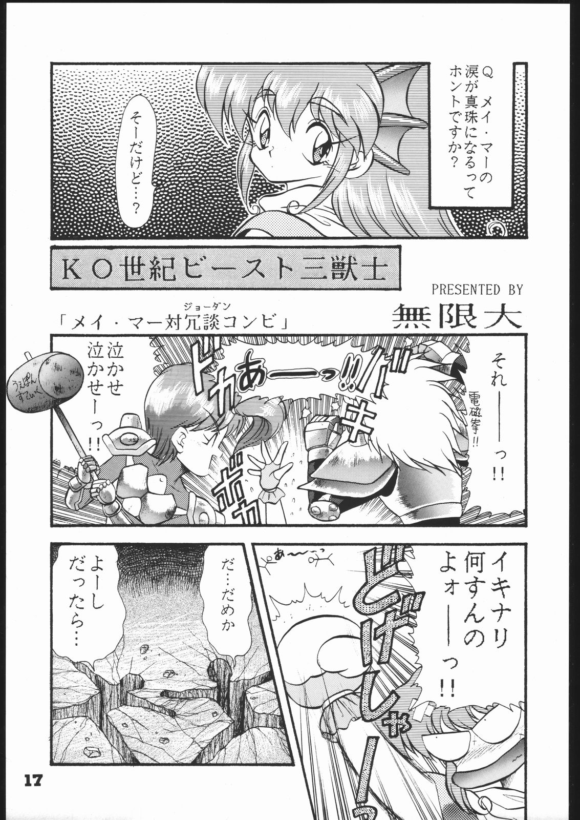 (C51) [むげん本舗 (無限大)] いんふぃにてぃ (よろず)