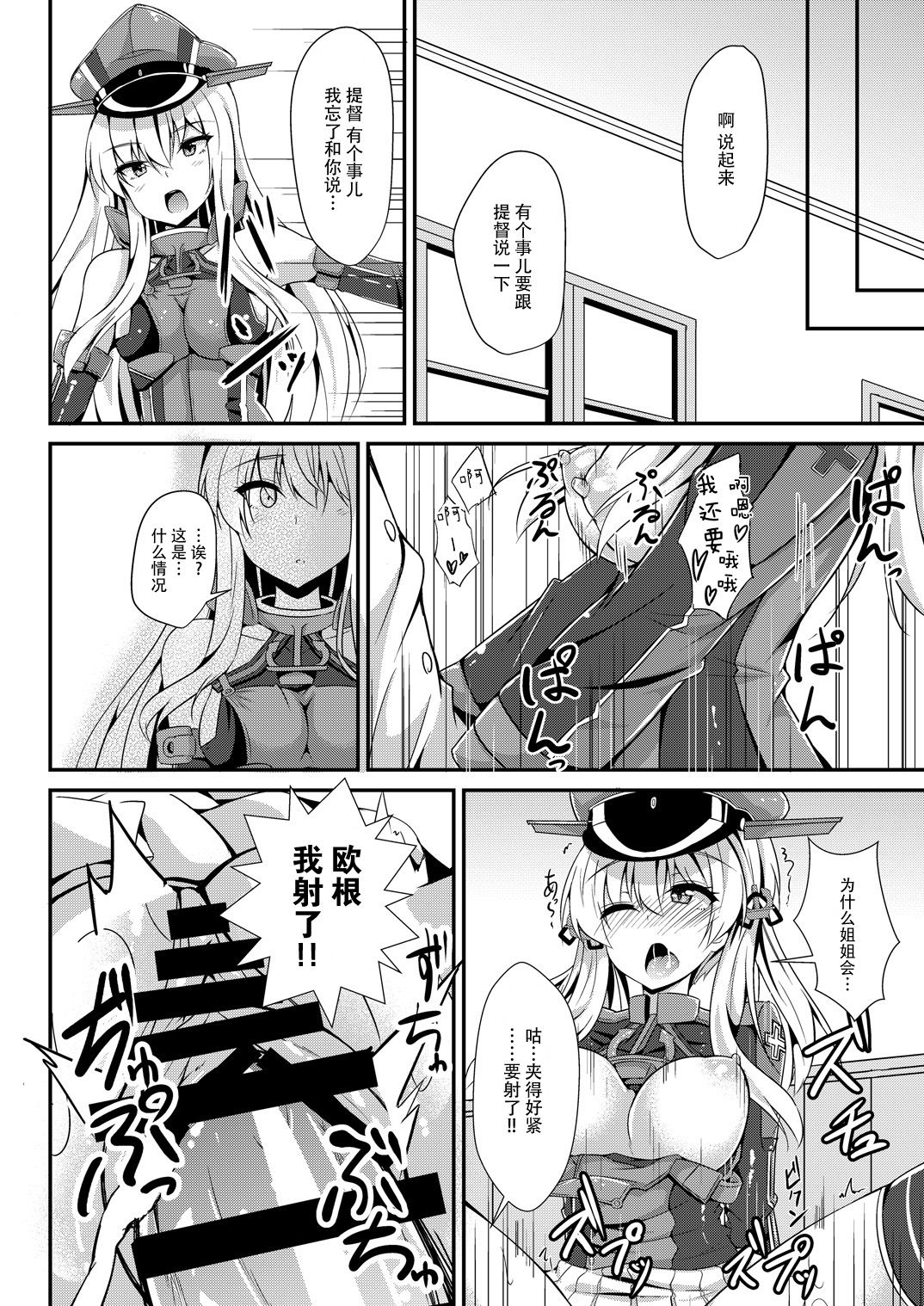 [ちうさんキングダム (ちうさん)] Daily life of admiral and two German ship 提督と二人の日常 (艦隊これくしょん -艦これ-) [中国翻訳] [DL版]