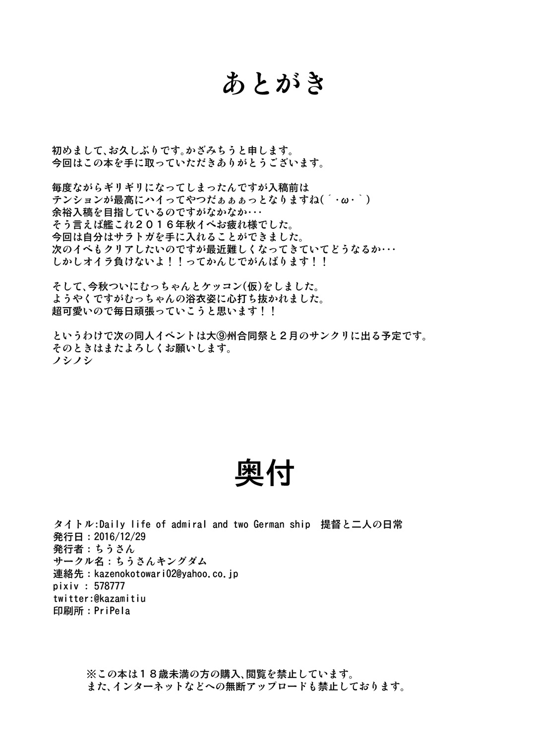 [ちうさんキングダム (ちうさん)] Daily life of admiral and two German ship 提督と二人の日常 (艦隊これくしょん -艦これ-) [中国翻訳] [DL版]