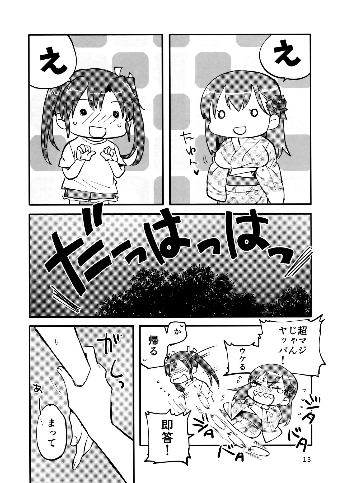 (神戸かわさき造船これくしょん5) [玉砕島 (38式)] ずいすず (艦隊これくしょん -艦これ-)