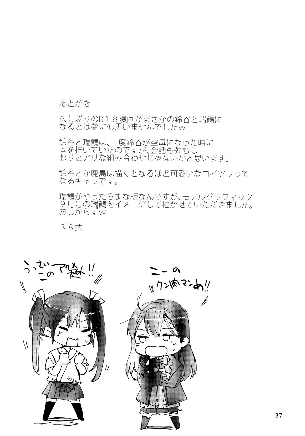 (神戸かわさき造船これくしょん5) [玉砕島 (38式)] ずいすず (艦隊これくしょん -艦これ-)