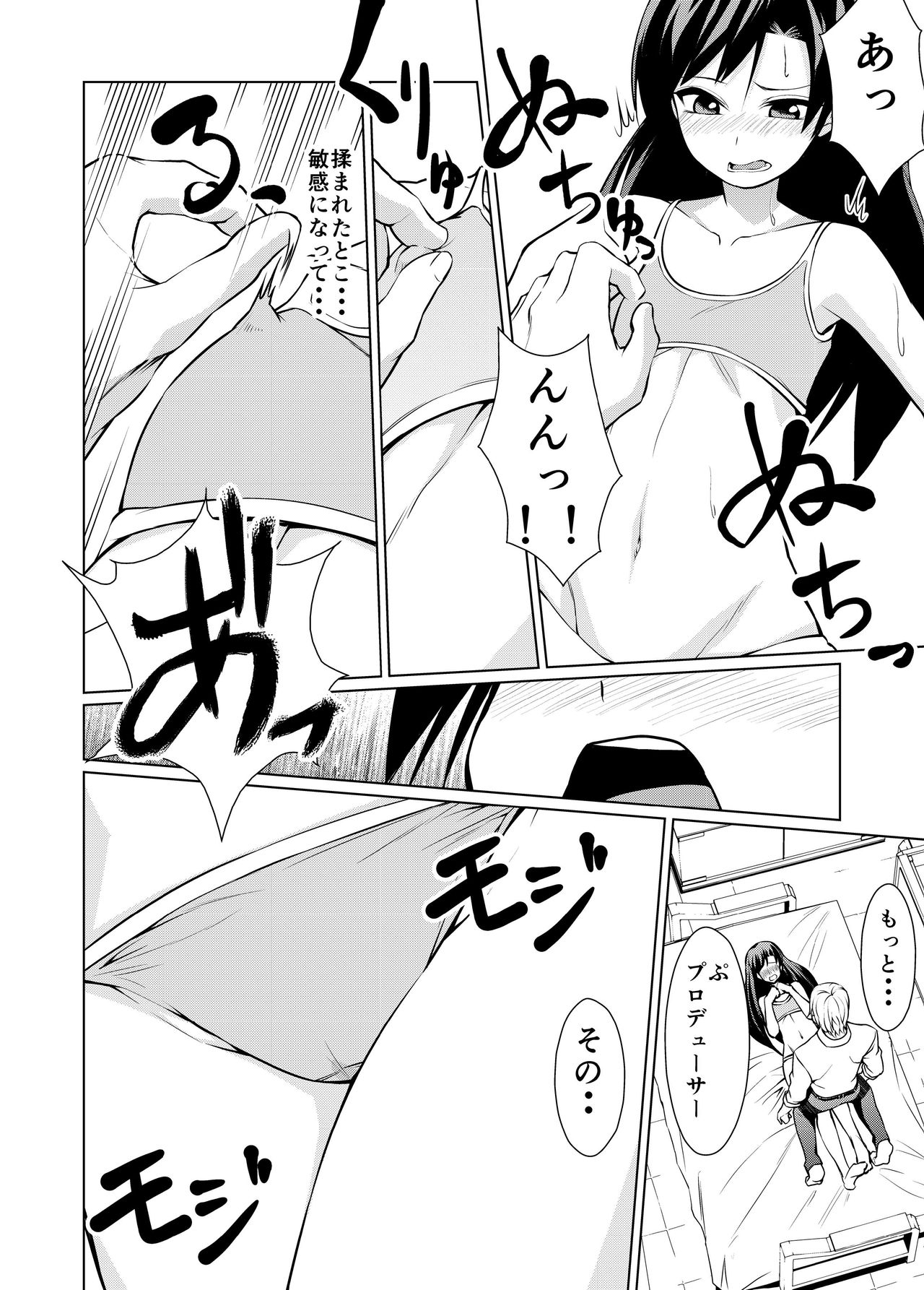 [IMAKAN (蛍幻飛鳥)] 23.76寸千早を見抜く (アイドルマスター) [DL版]