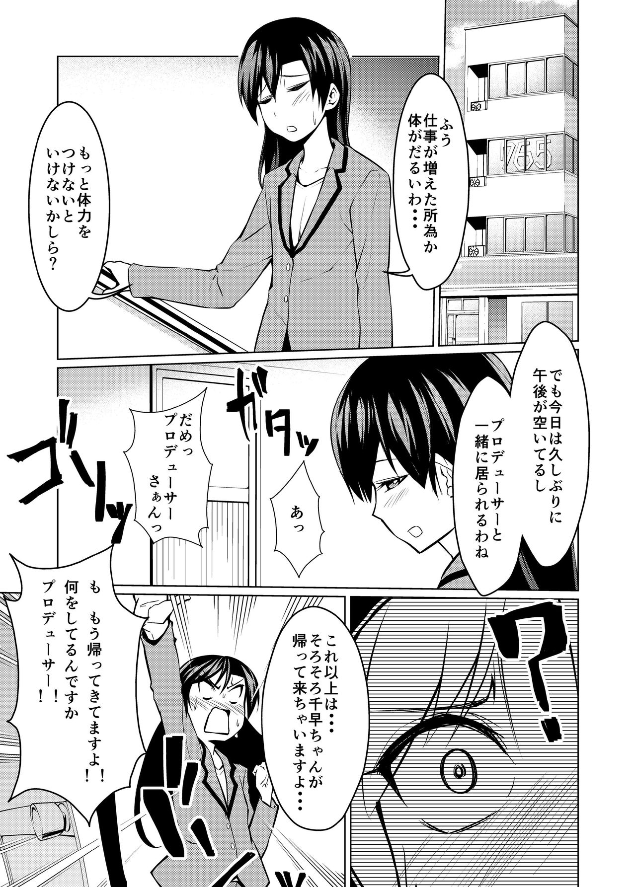 [IMAKAN (蛍幻飛鳥)] 23.76寸千早を見抜く (アイドルマスター) [DL版]