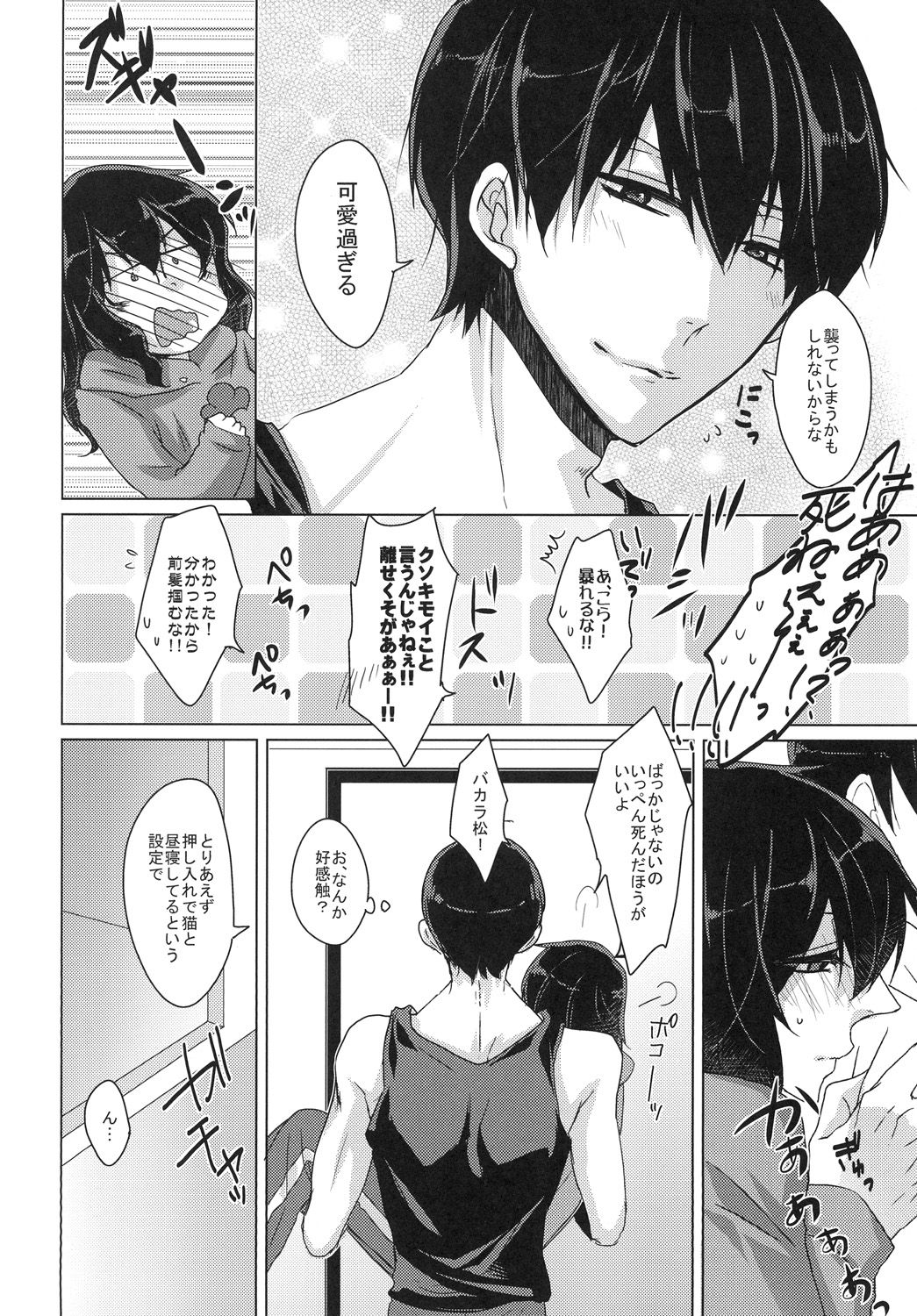 (家宝は寝て松HARU21) [ananan (からしマヨ)] こんな身体でいいですか (おそ松さん)