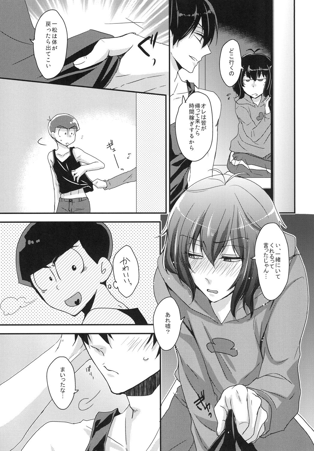 (家宝は寝て松HARU21) [ananan (からしマヨ)] こんな身体でいいですか (おそ松さん)