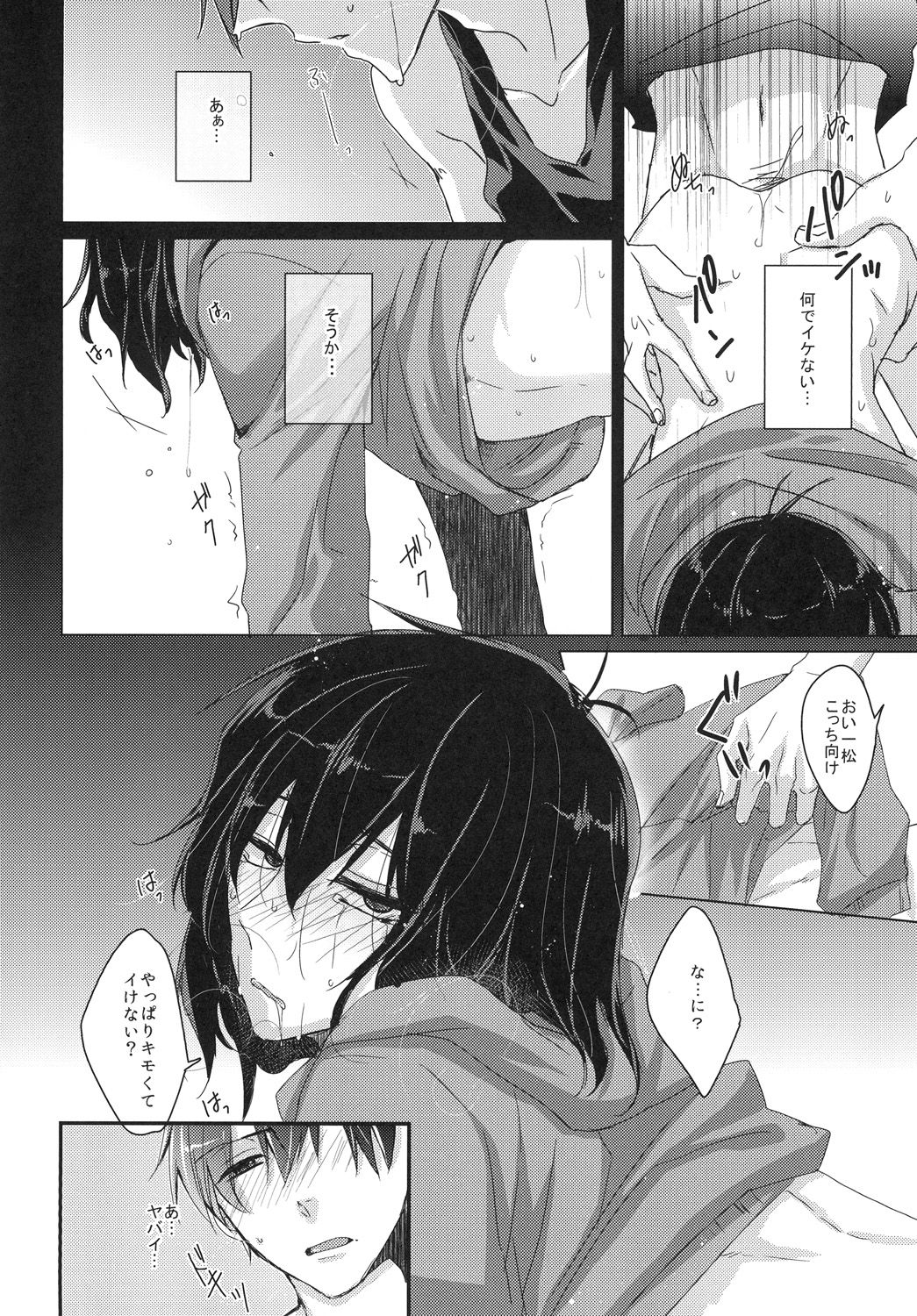 (家宝は寝て松HARU21) [ananan (からしマヨ)] こんな身体でいいですか (おそ松さん)