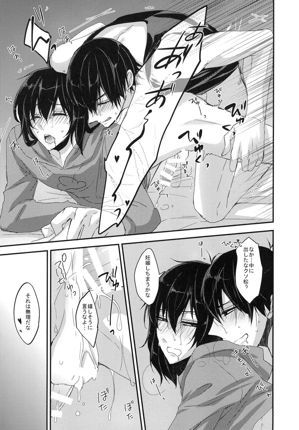 (家宝は寝て松HARU21) [ananan (からしマヨ)] こんな身体でいいですか (おそ松さん)